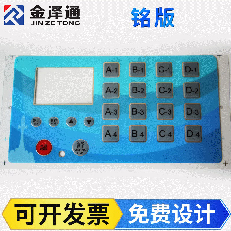 厦门铭版标牌 薄膜控制面板塑料贴膜标签标牌文本显示器专用铭牌