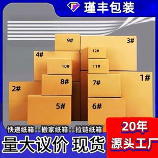 特硬快递纸箱
