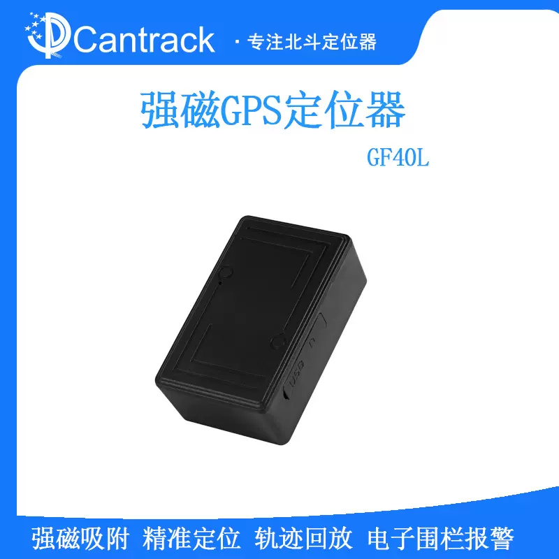 无线GPS定位器 车载定位器 摩托车 定位器 GPS 电子围栏 防燃防爆