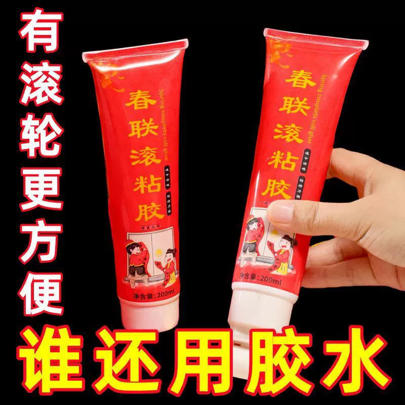 春联滚粘胶粘纸专用贴无痕万能胶速干粘窗花对联喜字神器新年用品