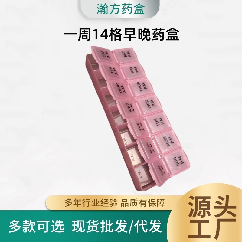双排7天14格药盒 随身携带一周备忘药盒 药品零件塑料收纳盒
