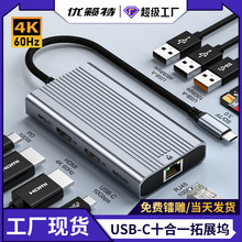 十合一Type-C扩展坞 双路HDMI4K60Hz 三屏异显拓展坞usb3.0集线器