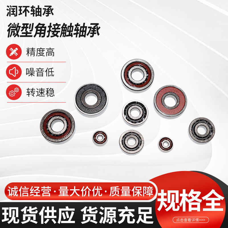 自动化设备用轴承706708700070017002P5DF/DB配对角接触高精度