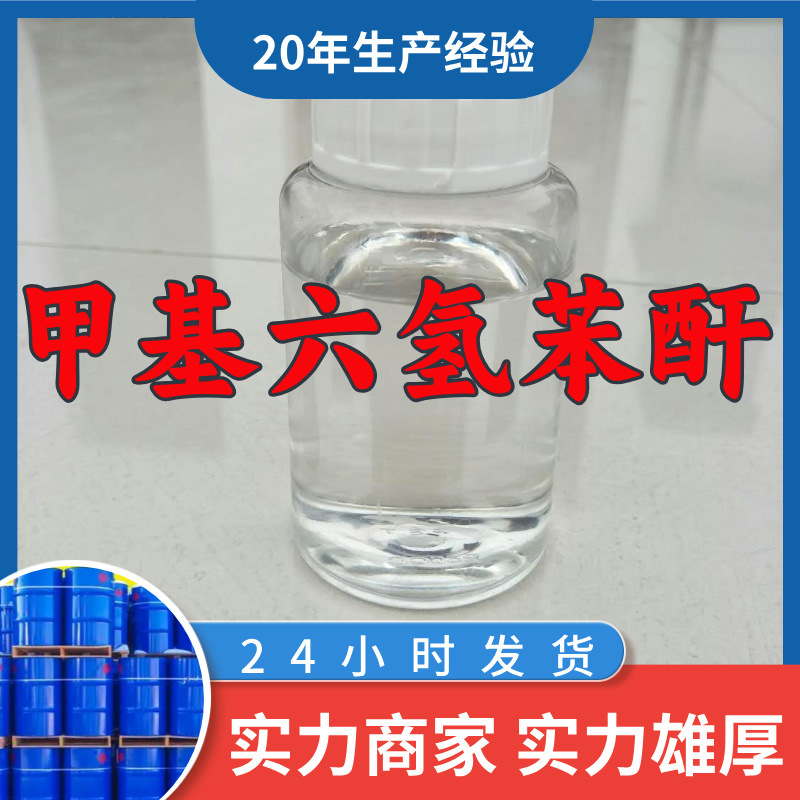 甲基六氢苯酐  实力商家诚信经营量大优惠老企业山东浙江福建江苏