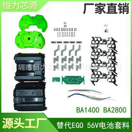 替代EGO 56V电池套料 园林电动工具外壳PCB保护板 BA4200 BA2800