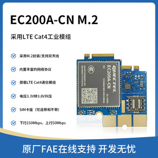 EC200A-CN M.2 Communication Board Netcom LTE 4G Industrial Module Voltage 3.3V to 3.8V Boost