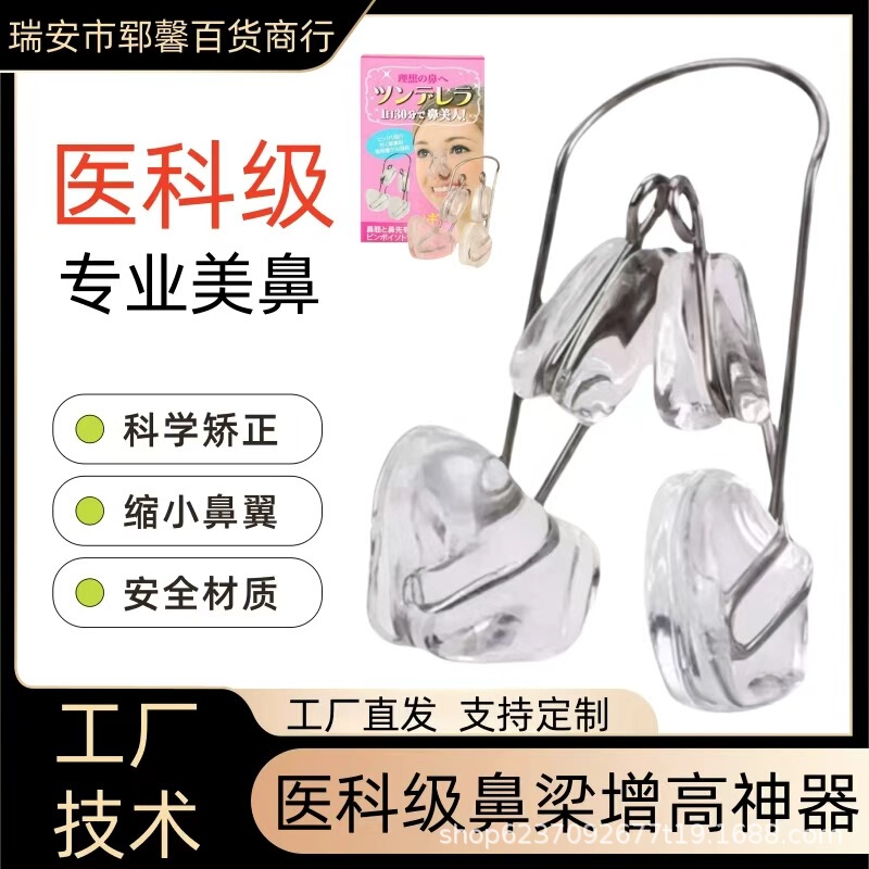 Nose Clip Nose Fixator for Slimming Nose Wings and Straightening Nose Bridge, Painless Shaping and Correction, New Model for Women to Enhance Nose Height and Straightness Nose Clip Nose Fixator for Slimming Nose Wings and Straightening Nose Bridge, Painless Shaping and Correction, New Model for Women to Enhance Nose Height and Straightness