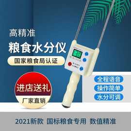 粮食水分测量仪测试仪稻谷谷物测水仪器高精度水稻玉米花生水分仪