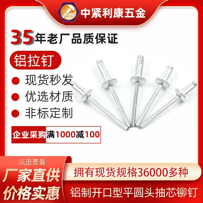 铝拉钉圆头抽芯铆钉机械紧固件五金配件柳钉拉钉高强镀锌铝制