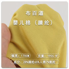 190g婴儿棉腈纶面料 腈纶发热超柔亲肤经编打底家居服针织面料