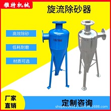 碳钢 304不锈钢旋流除砂器离心井水河水除砂沙器旋流除污器分离器
