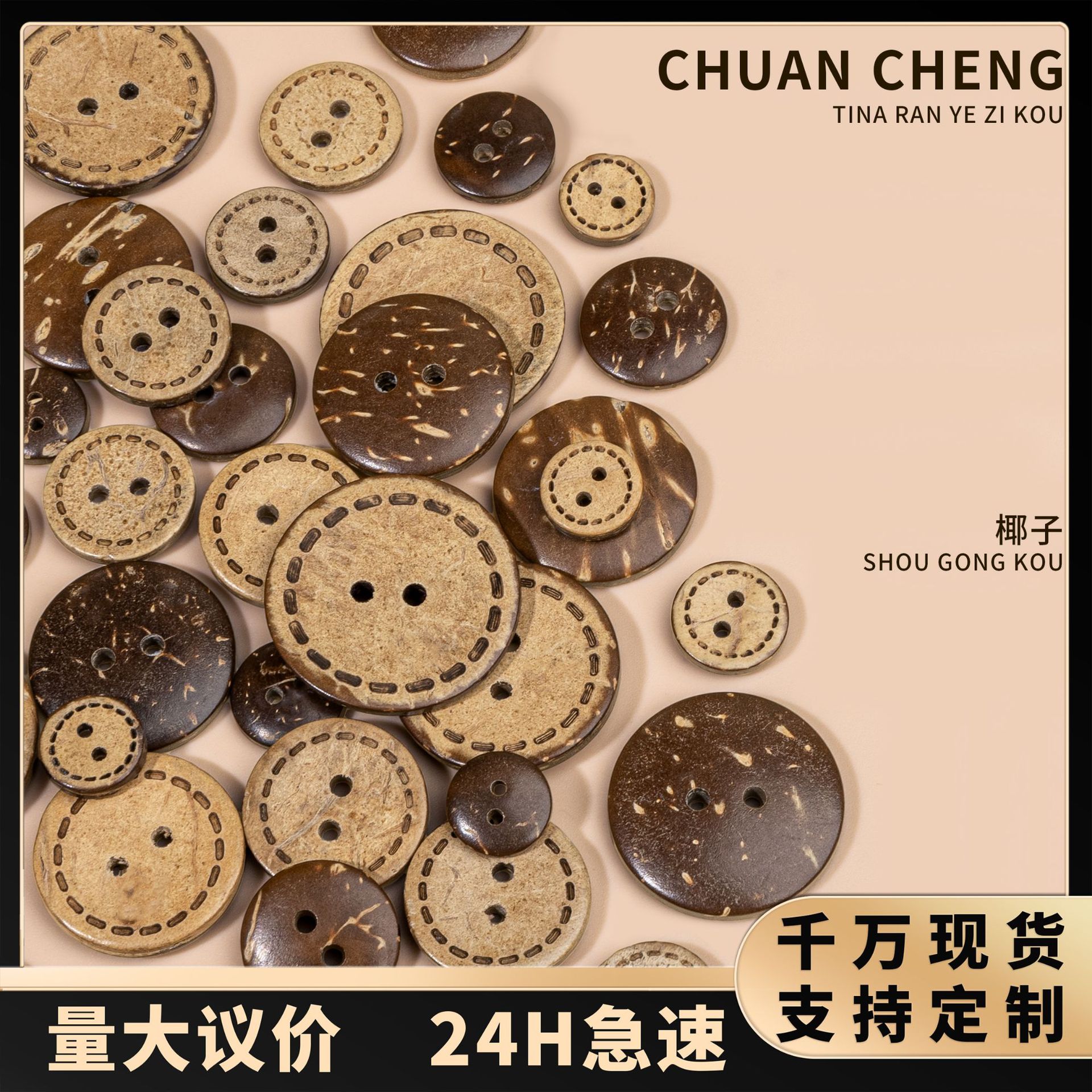 天然椰子扣虚边两眼纽扣童装衬衫大衣装饰复古毛衣外套针织衫辅料