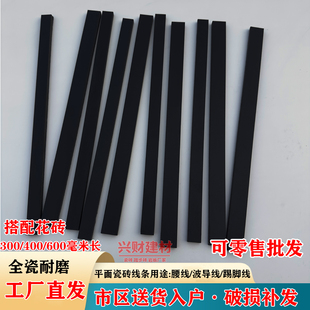 Flat Black Waistline Skirting Tile Half Wall 400 Bathroom French Style 600 Full Ceramic Edge Trim Molding