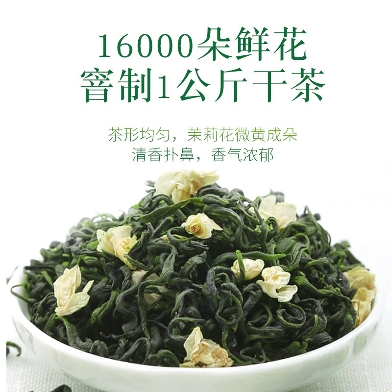 ジャスミン茶特級ジャスミン緑茶卸売り州花茶独立包装代泡茶乾ジャスミン茶葉|undefined