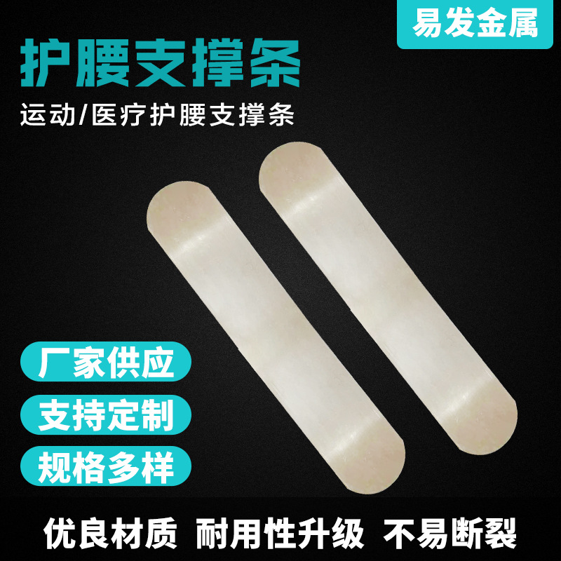 厂家供应 运动保护 护腰类支撑条 铝制护腰支撑条 可大量批发