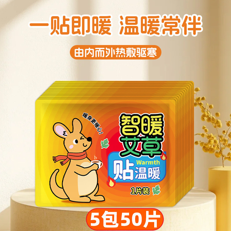 50片冬天艾草暖宝宝热帖自发热贴暖贴发热保暖持久12小时持续暖身|undefined