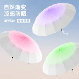 全自动晴雨两用伞女太阳伞防晒防紫外线渐变遮阳伞雨伞定制logo