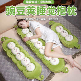 可爱豌豆玩偶抱枕女生睡觉抱睡毛绒玩具床上大布娃娃公仔女孩礼物