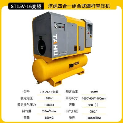 Hava kompressorları — 220V Industrial-Grade Air Compressor - four-in-one-combined-screw-machine-15kw-16kg-frequency-conversion