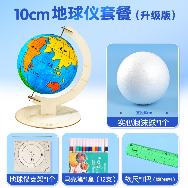 DIY 自家製地球儀材料パッケージ手作り中学生地理授業宿題半完成発泡ボール地球モデル|undefined