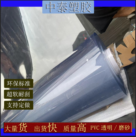 PVC生产厂家 环保功能性薄膜 0.1~2.0mm PVC超透 手袋箱包可用