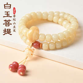 天然白玉菩提根手串男女算珠盘圈静心菩提子佛珠文玩双圈手链批发