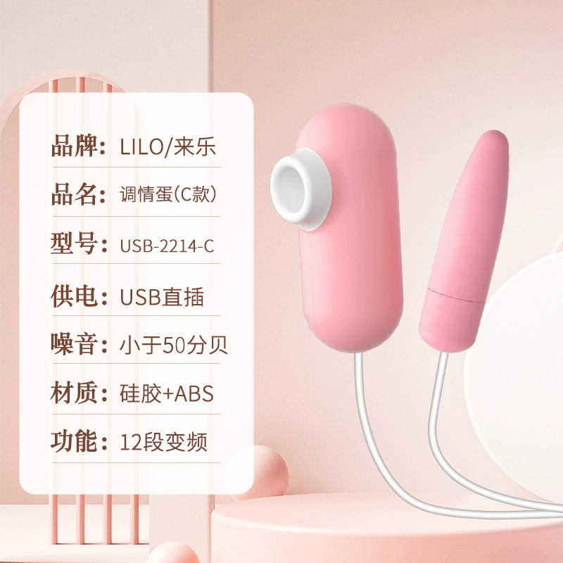 来乐 Флиртовое яйцо ABCDE модель USB двойное вибрирующее яйцо всасывание язык лизнение тела частотный преобразователь мастурбационный оргазм женская игрушка