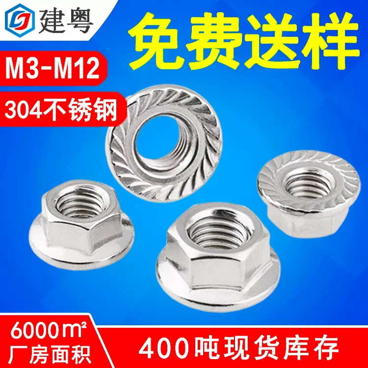 304不锈钢螺母m8防松锁紧法兰面螺帽m4带垫花齿六角法兰螺母厂家