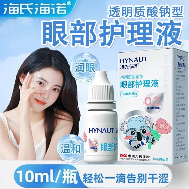 Haishi Hainuo Sodium Hyaluronate Eye Drops 0 Preservatives Added 10Ml/Bottle Dryness Care Eye Drops