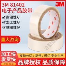 �ֻ�3M81402�޻��Ľ��ڳ������Ӳ�Ʒ������ģ�в��м�ǿ����ճ