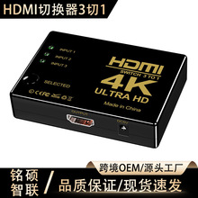 跨境HDMI三切一切换器4K高清视频切换带遥控HDTV三进一出分配器
