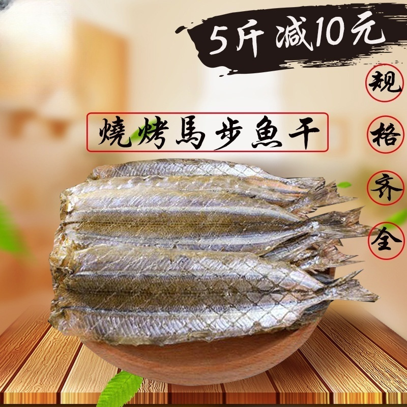 バーベキュー9-20センチ馬歩魚乾500g棒魚針魚片海鮮干物ホテル用|undefined
