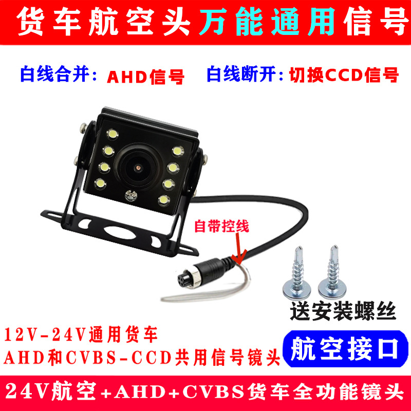 Truck High-Definition Vehicle-Mounted Surveillance Rearview Camera Ahd Night Vision Dual-Control Eight-Light Aviation Reversing Mirror Camera