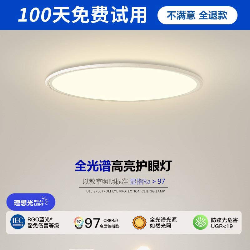 Full spectrum led bedroom ultra-thin ceiling lamps eye protection no stroboscopic anti-vertigo children's room study lighting