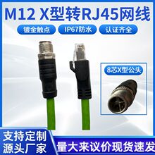 M12 X���DRJ45�W��Cat6a�p����10Gbps M12��̫�W�B�Ӿ�