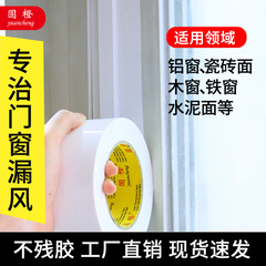 Window Windproof Tape, Door and Window Sealing Windproof and Warm-keeping Tape, Dustproof and Waterproof, Hairy-Free Tape, Autumn and Winter Cold Protection
