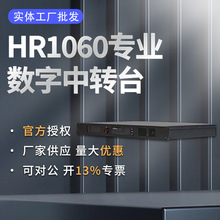 适用海能达HR1060中继台大功率数字中转台 基站对讲机中转台