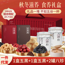 W八珍粉代餐粉五黑粉营养早餐芝麻糊五红粉养生礼品即食冲调谷物