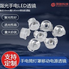 LED透镜直径10mm高5.85mm带台阶PC灯罩适用手电头灯三防机充电宝