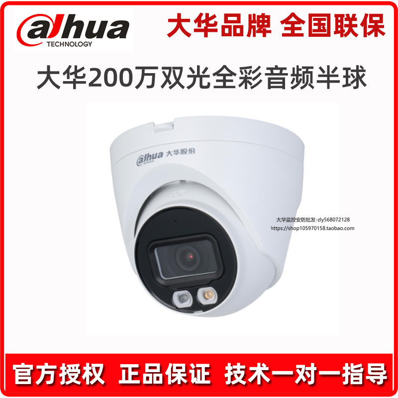 大华200万双光全彩POE半球监控摄像头DH-IPC-HDW1233V-A-IL