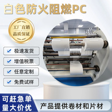 ��ɫ������ȼPC��ĤԭĤƬ�ľ���UL94 V-0�^��Ƭ