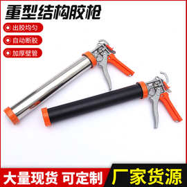 田岛结构铝合金结构胶枪省力压胶两用打胶施工喷涂机装修工具
