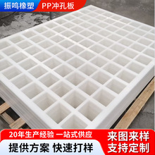 白色耐磨防水塑料板定制洞洞板塑料镂空通风食品级打孔pp冲孔板