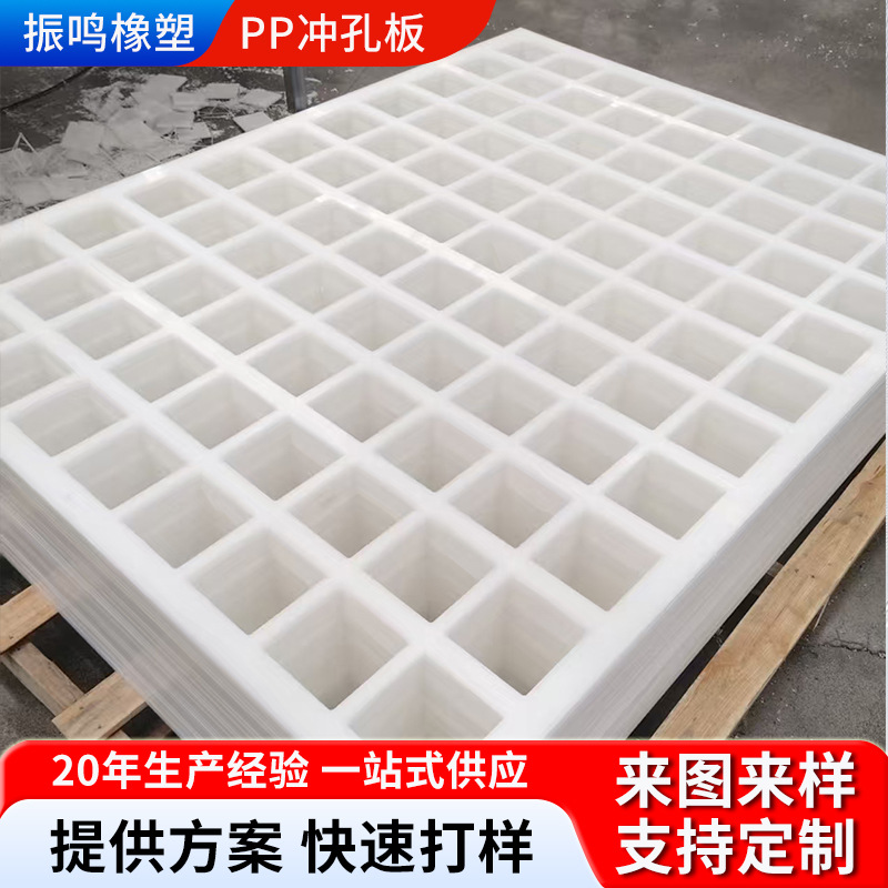白色耐磨防水塑料板定制洞洞板塑料镂空通风食品级打孔pp冲孔板