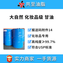 马来进口大自然天然化妆品甘油化妆品级丙三醇原料保湿剂甘油vg油