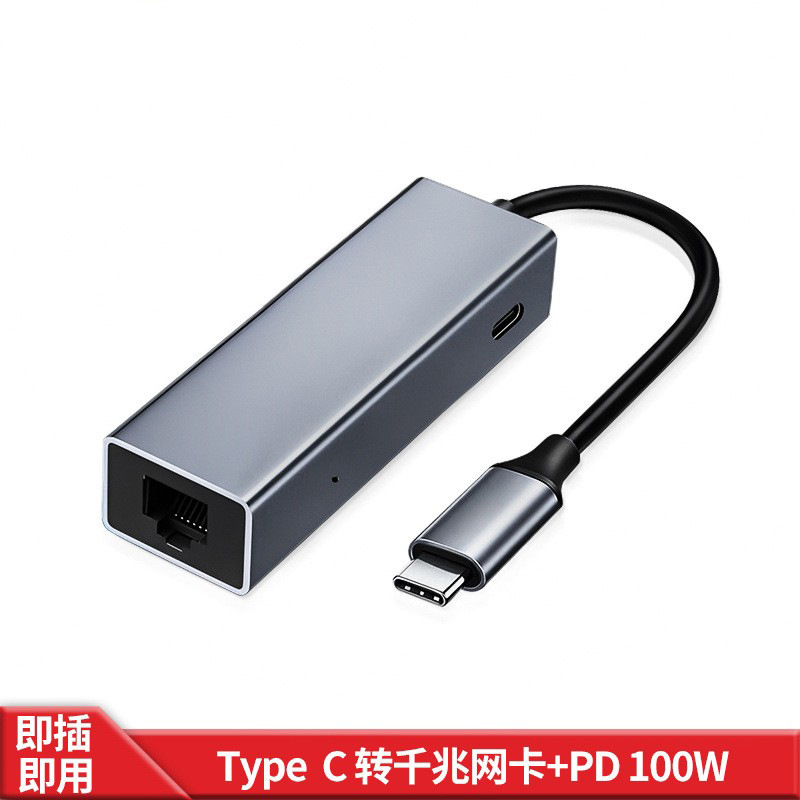 TYPE-C转千兆网线加PD快充 手机直播网络更流畅充电快网卡连接器