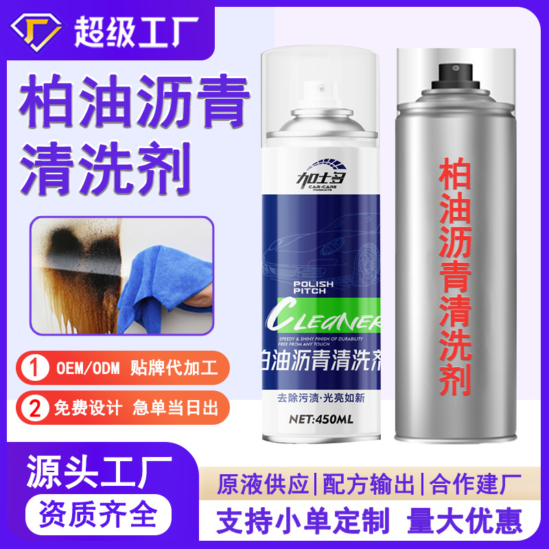 OEM 맞춤형 아스팔트 세척제, 오일 얼룩, 비건조 접착제 제거 세척제, 자동차 접착제 제거제