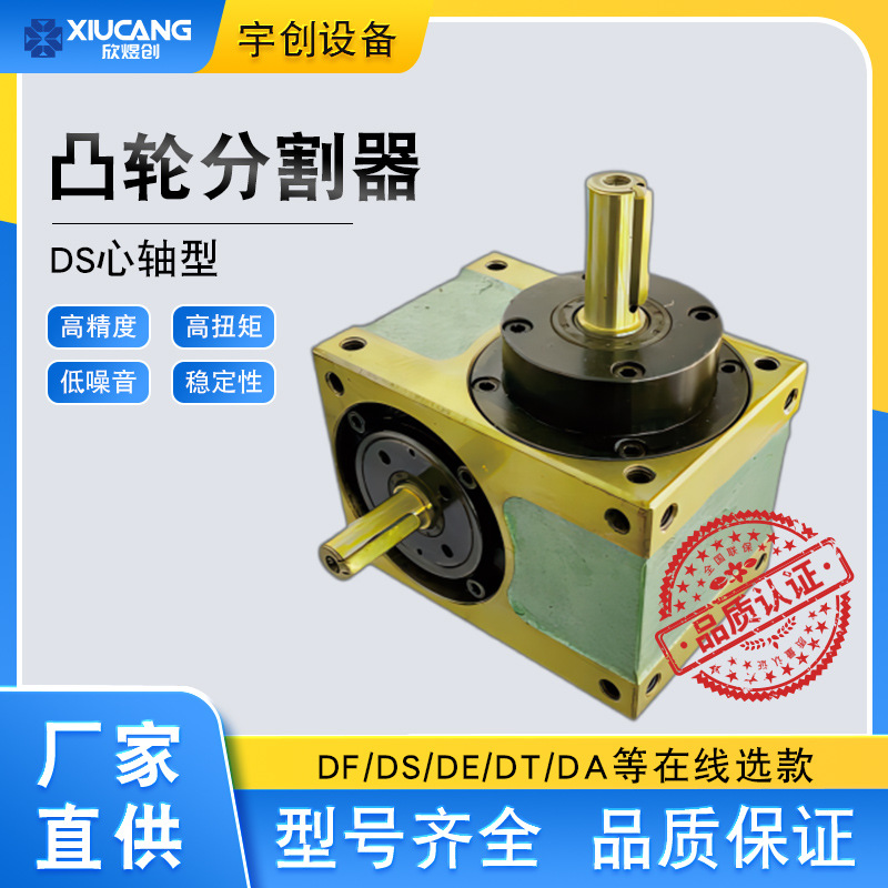 DS心轴型高精密间歇凸轮分割器分割盘电动旋转平台工厂直销台湾