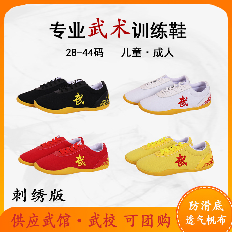 2026 Children's Martial Arts Competition Sports Shoes for Men and Women, Specialized for Practice and Performance, Tai Chi Adult Soft-Soled Training Shoes