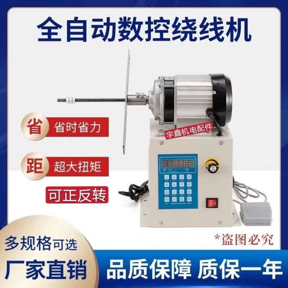 电动绕线机漆包线自动缠线器绕线模具大扭矩数控缠线机正反转跨境